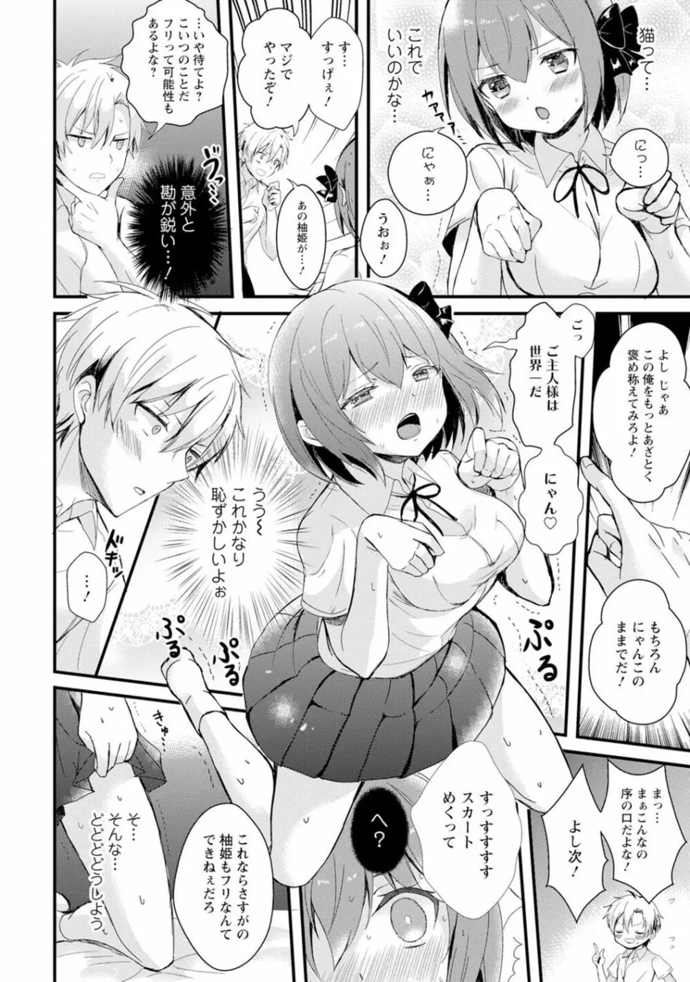 催眠ハーレム~あの娘と絶頂痴態~ Page.16