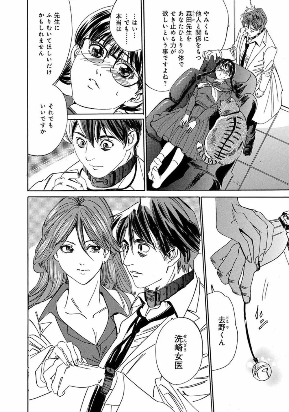 催眠ハーレム~あの娘と絶頂痴態~ Page.160