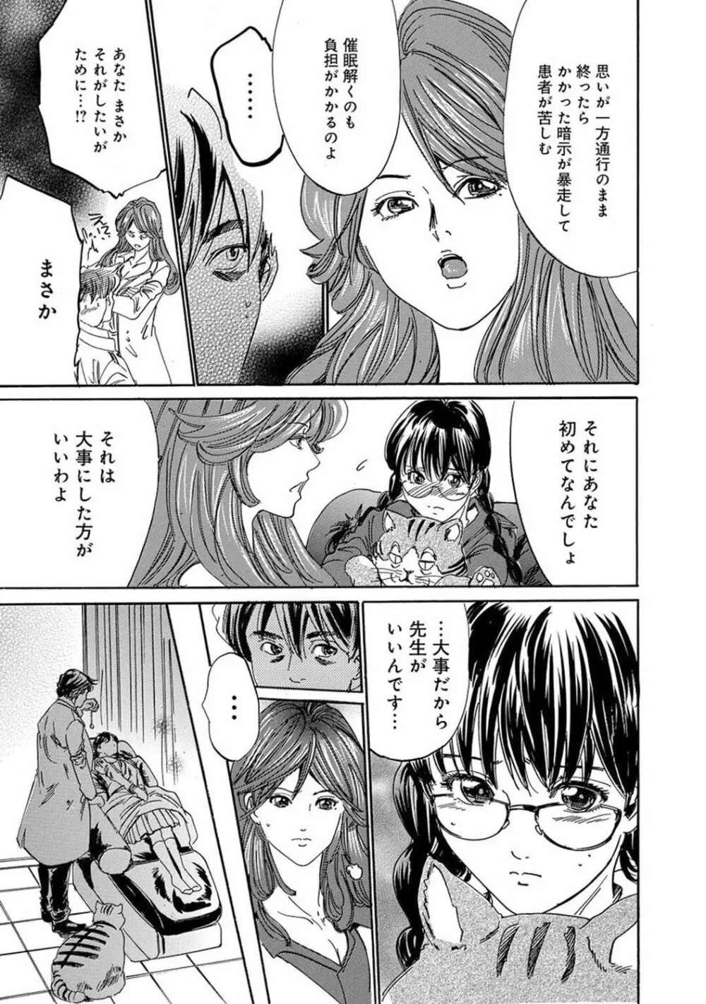 催眠ハーレム~あの娘と絶頂痴態~ Page.161