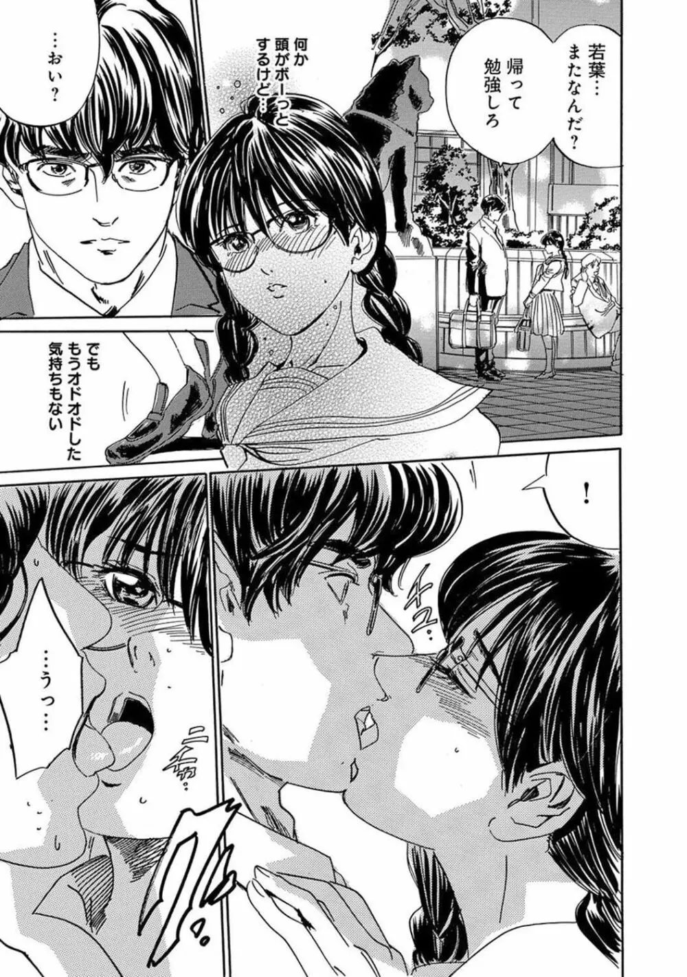 催眠ハーレム~あの娘と絶頂痴態~ Page.163