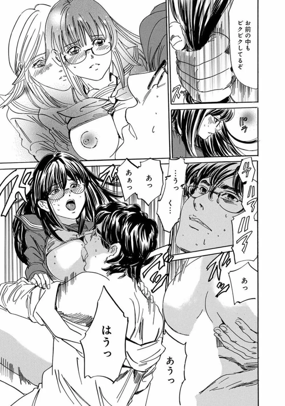 催眠ハーレム~あの娘と絶頂痴態~ Page.169