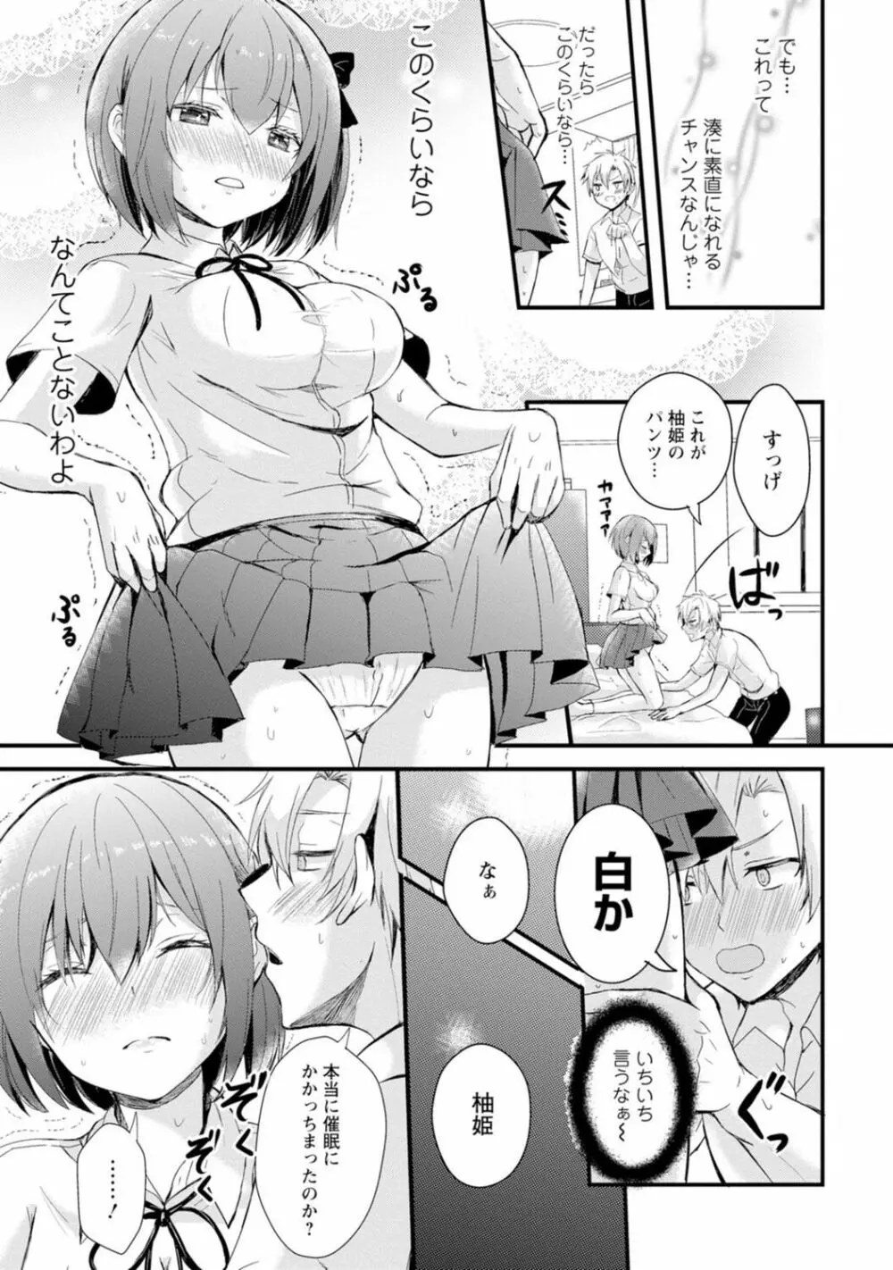 催眠ハーレム~あの娘と絶頂痴態~ Page.17