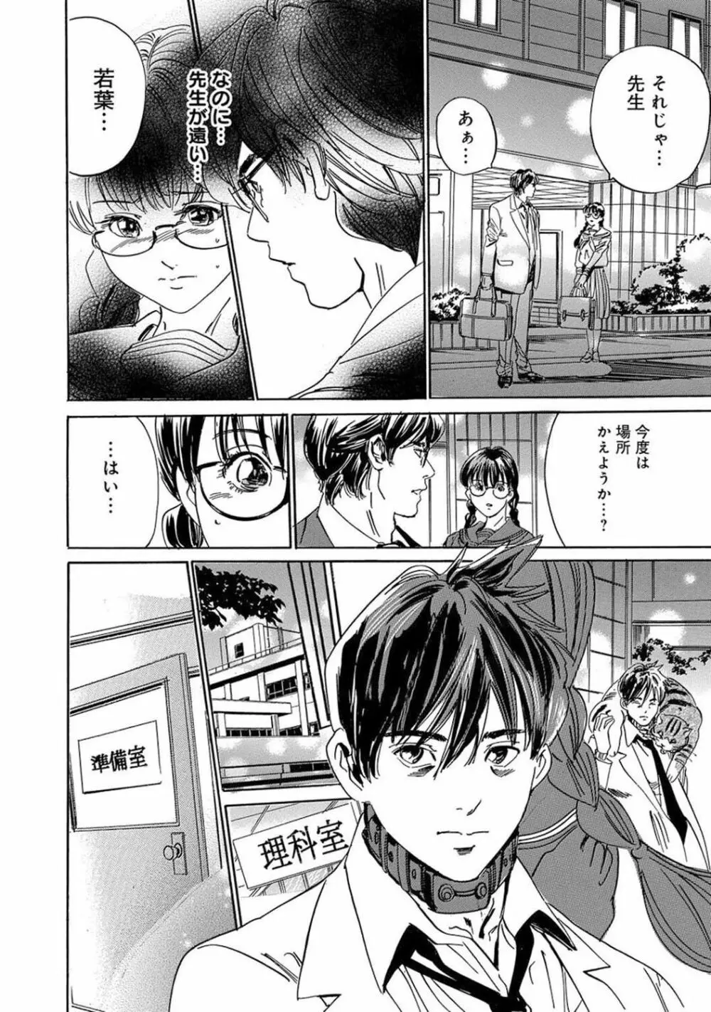催眠ハーレム~あの娘と絶頂痴態~ Page.172