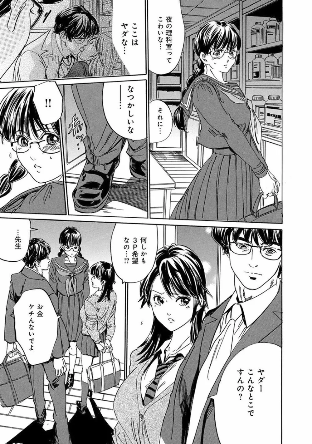催眠ハーレム~あの娘と絶頂痴態~ Page.173
