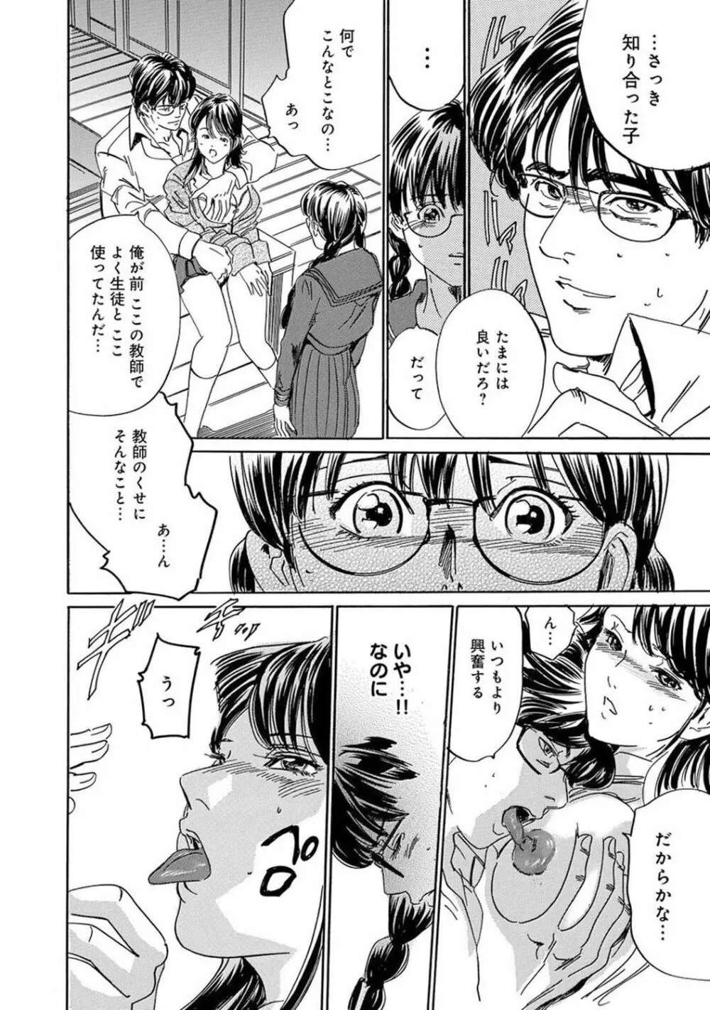 催眠ハーレム~あの娘と絶頂痴態~ Page.174