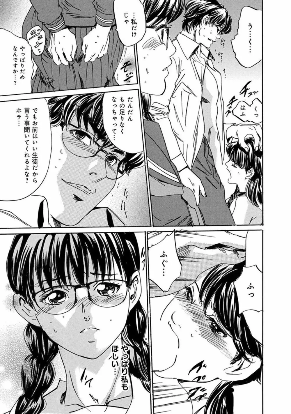 催眠ハーレム~あの娘と絶頂痴態~ Page.175
