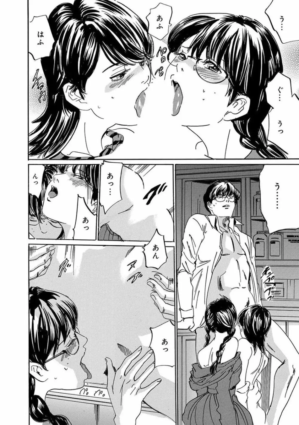 催眠ハーレム~あの娘と絶頂痴態~ Page.176