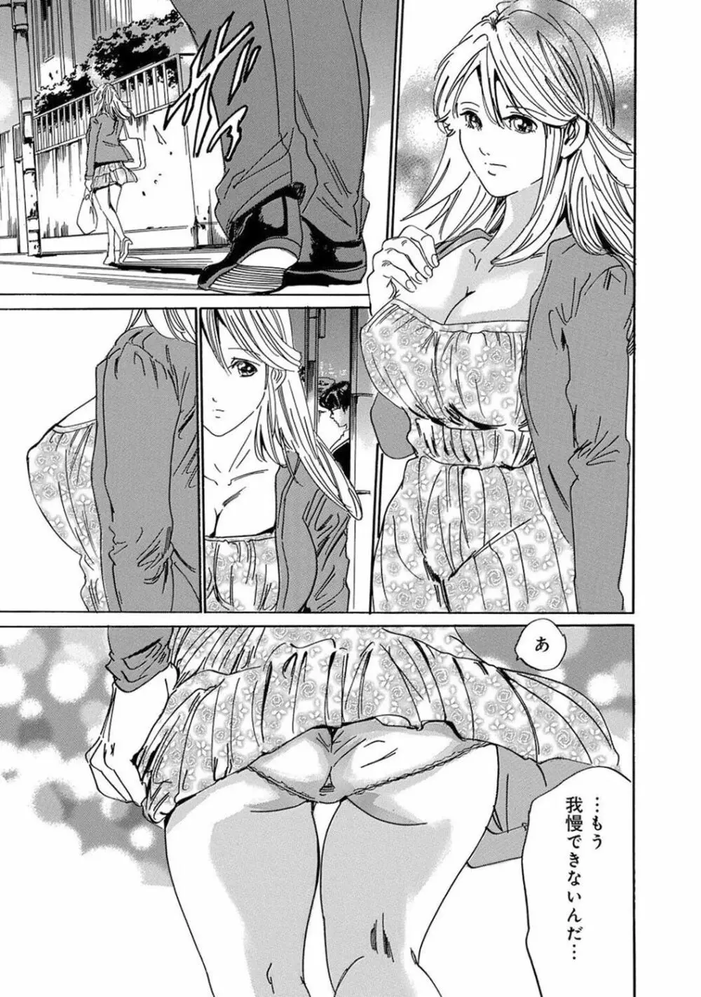 催眠ハーレム~あの娘と絶頂痴態~ Page.181