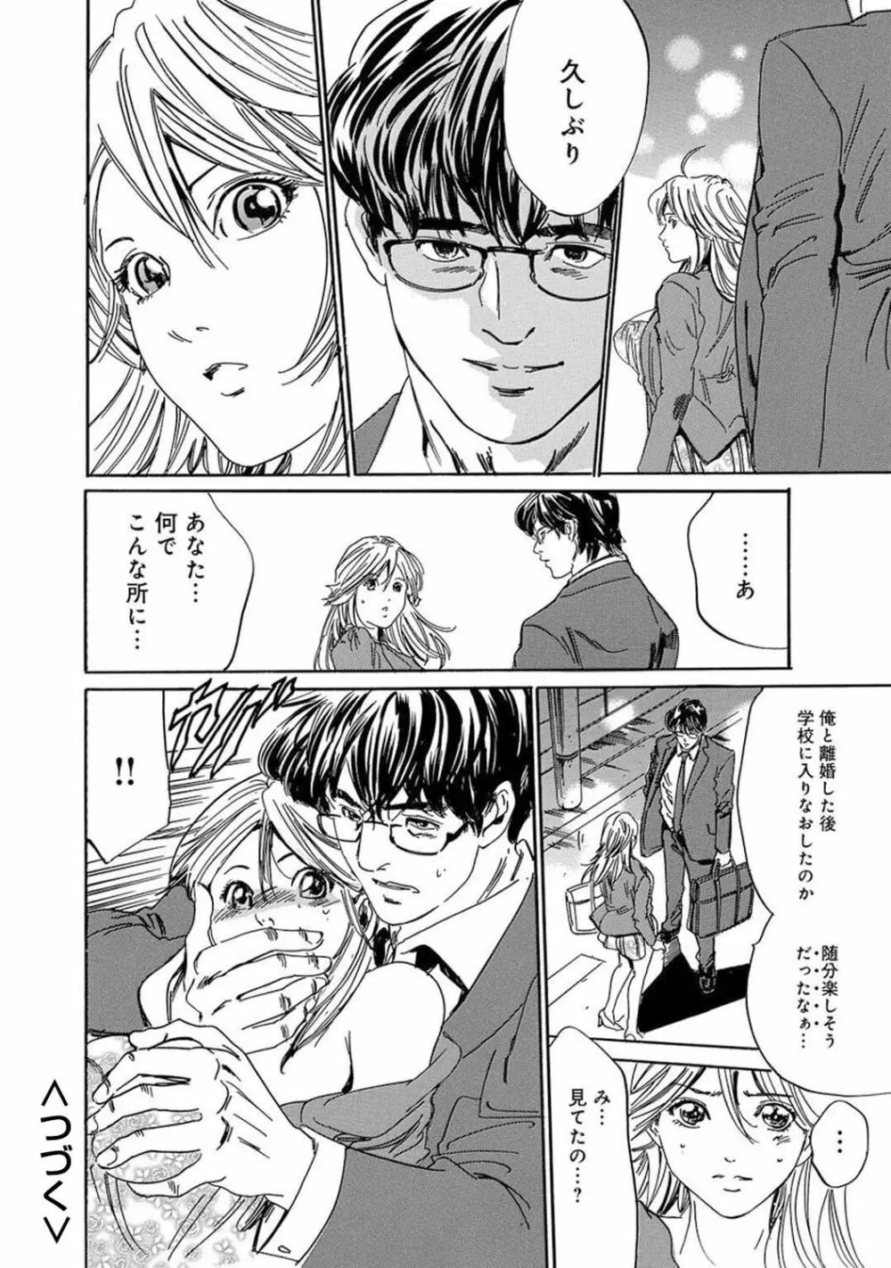 催眠ハーレム~あの娘と絶頂痴態~ Page.182