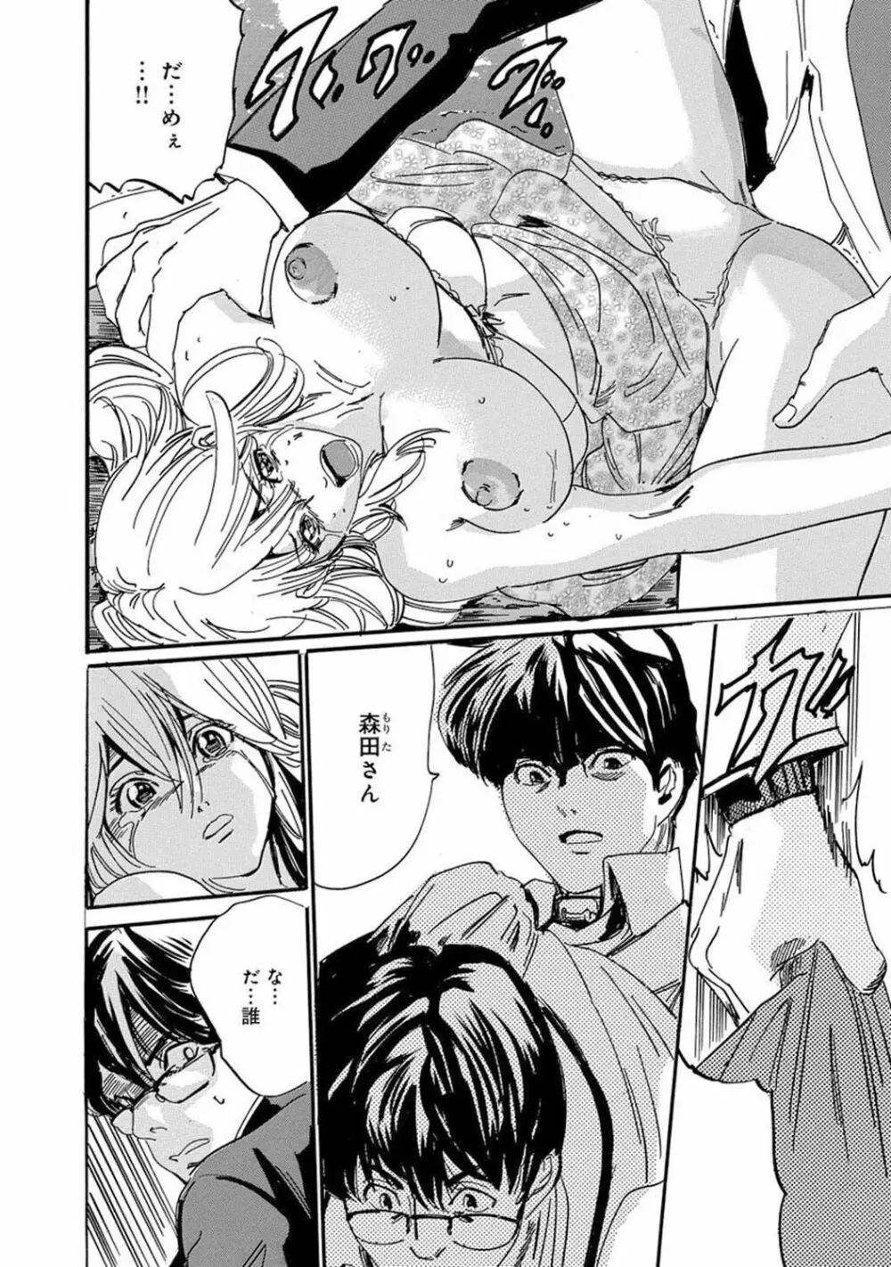 催眠ハーレム~あの娘と絶頂痴態~ Page.190
