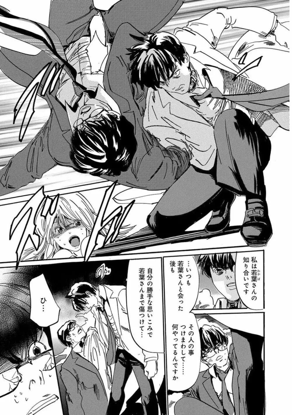 催眠ハーレム~あの娘と絶頂痴態~ Page.191