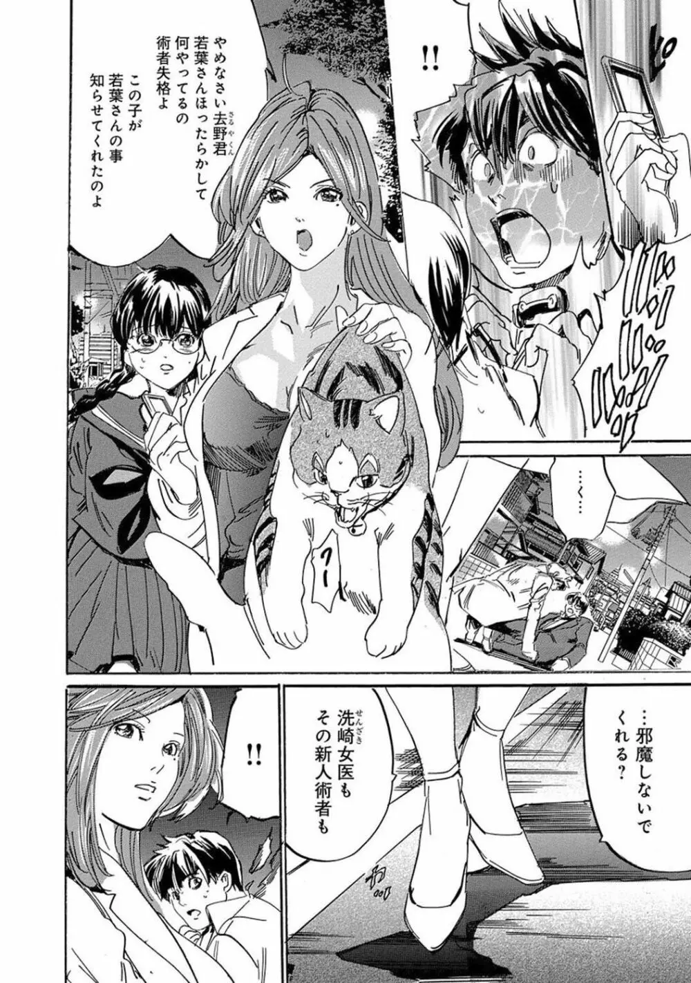 催眠ハーレム~あの娘と絶頂痴態~ Page.192