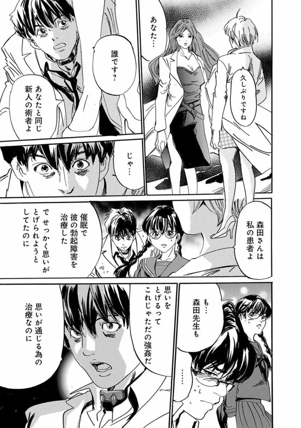 催眠ハーレム~あの娘と絶頂痴態~ Page.193