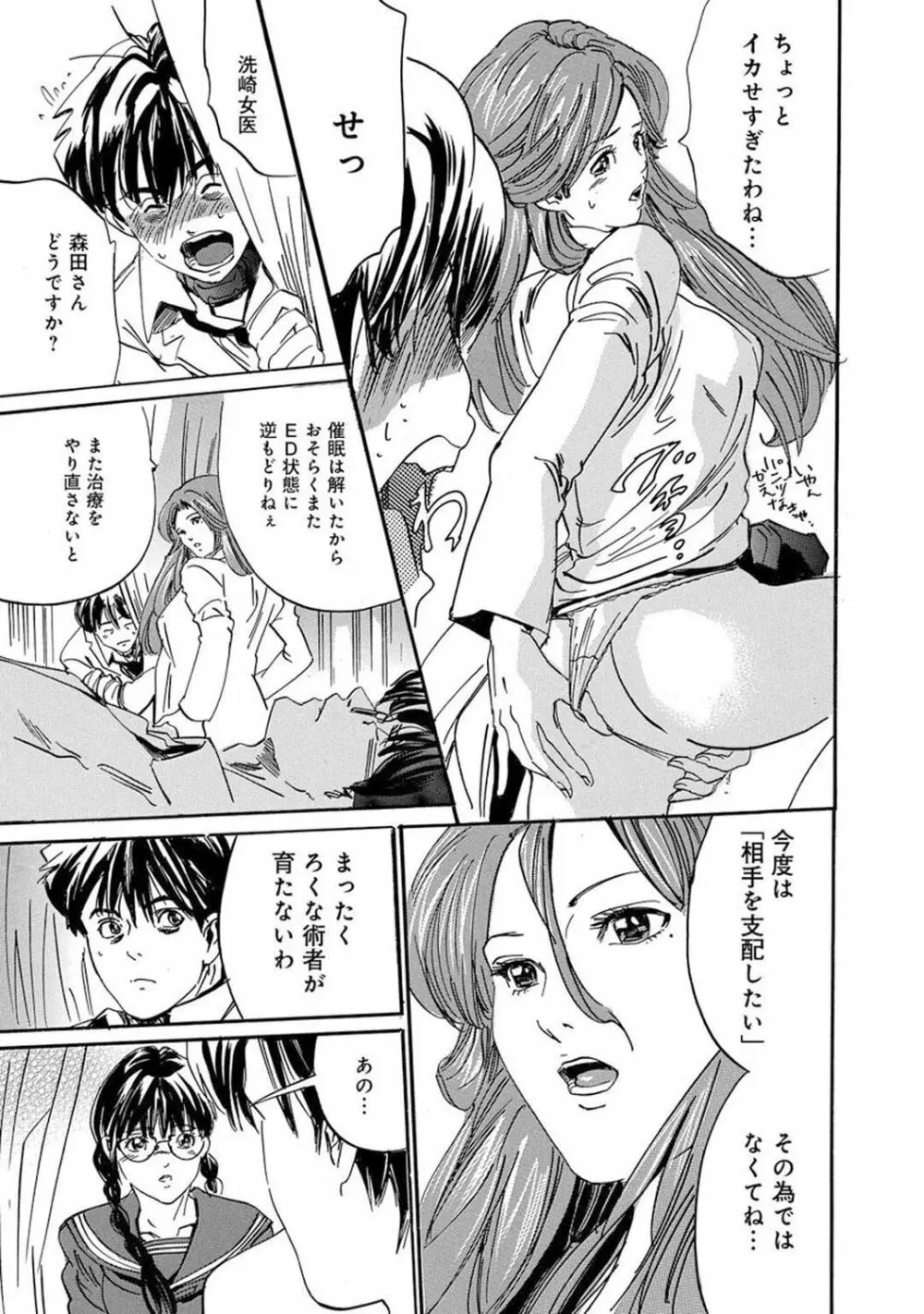催眠ハーレム~あの娘と絶頂痴態~ Page.199