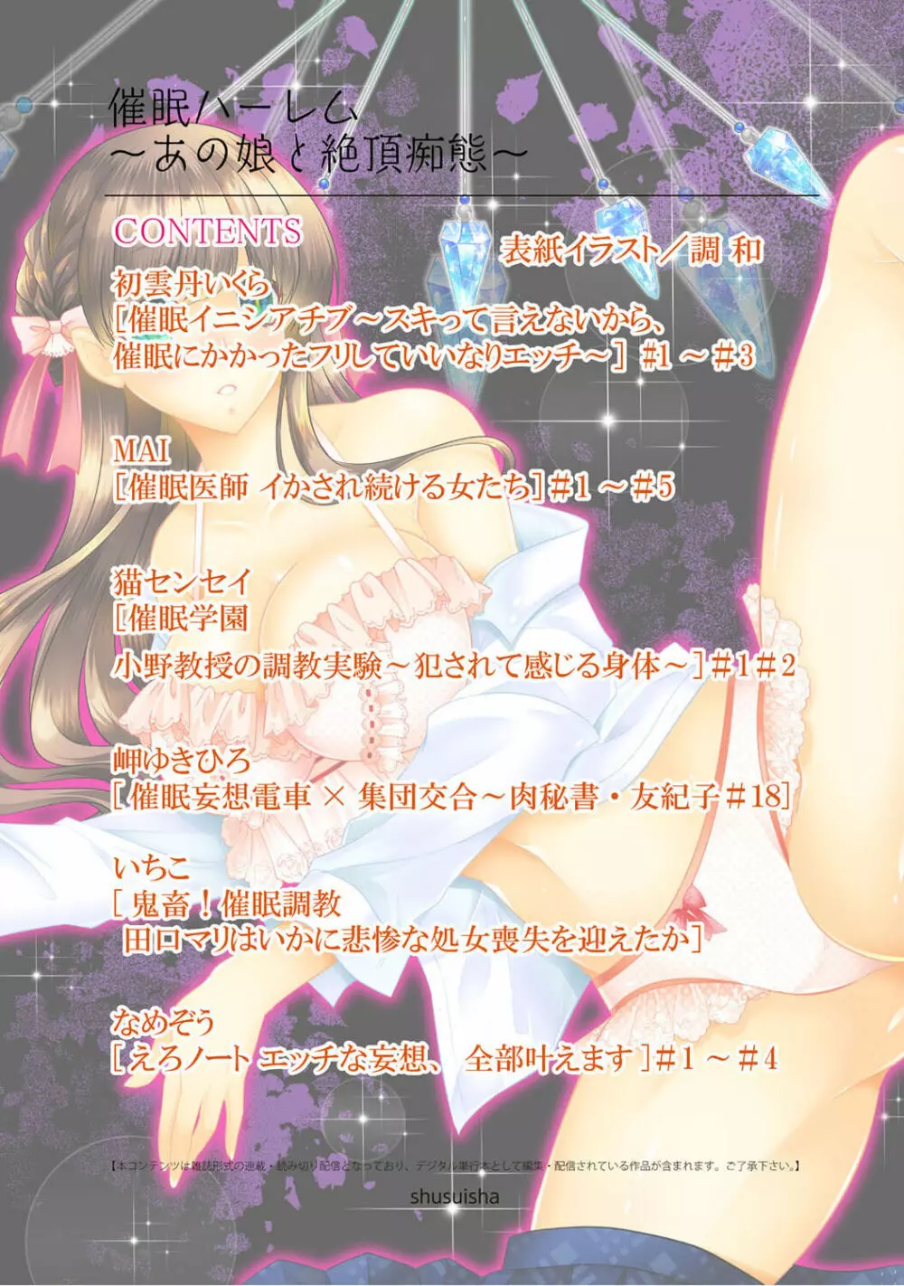 催眠ハーレム~あの娘と絶頂痴態~ Page.2