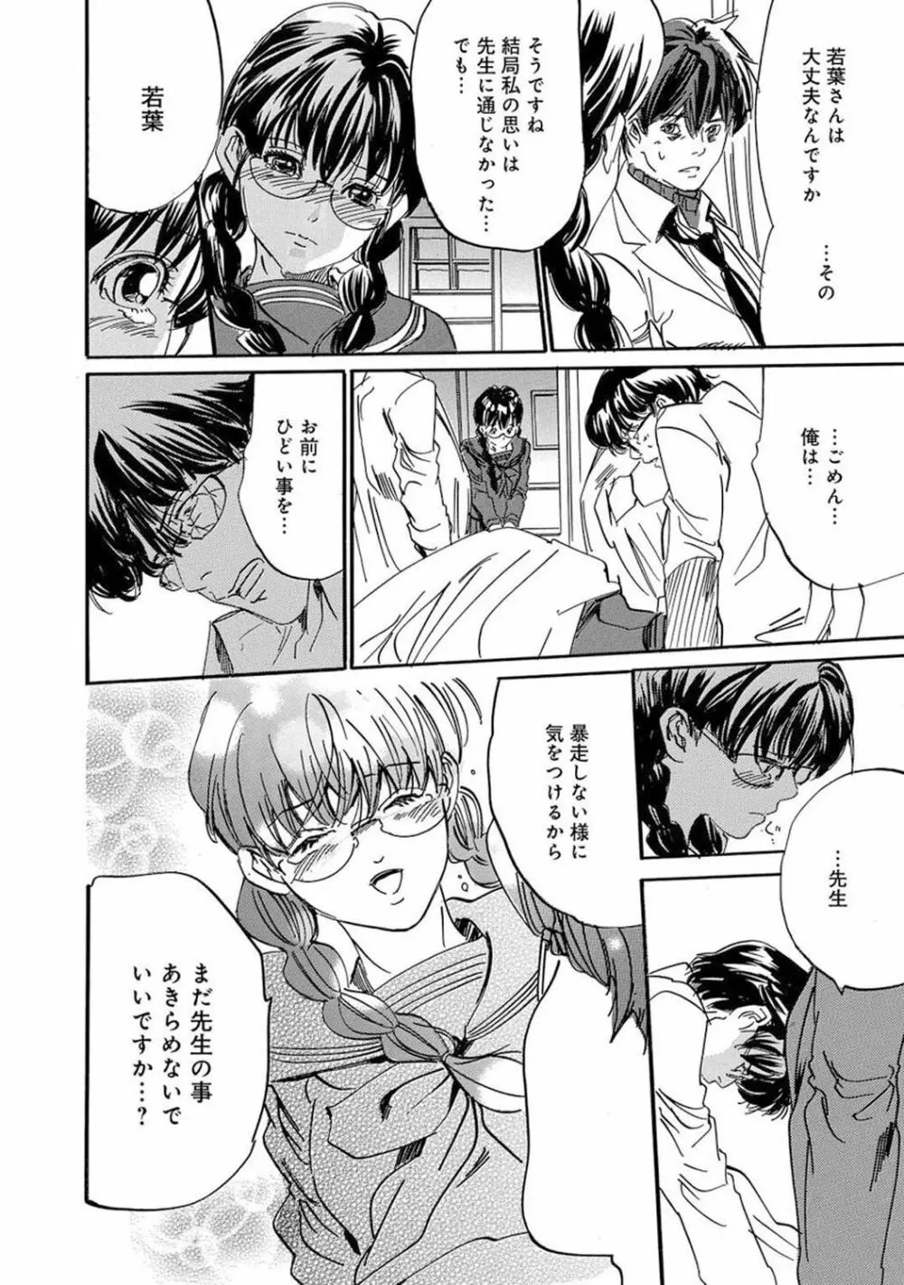 催眠ハーレム~あの娘と絶頂痴態~ Page.200