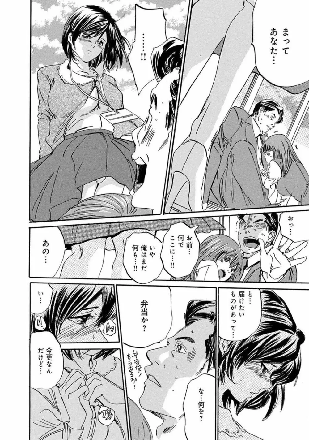 催眠ハーレム~あの娘と絶頂痴態~ Page.204