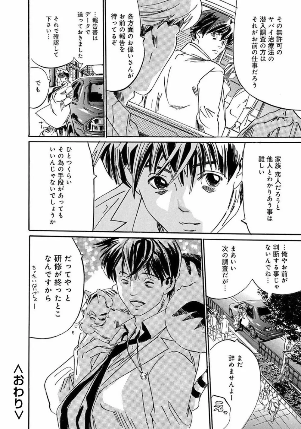 催眠ハーレム~あの娘と絶頂痴態~ Page.208