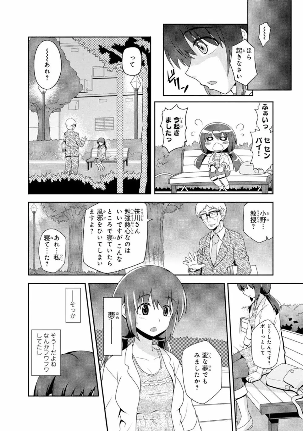 催眠ハーレム~あの娘と絶頂痴態~ Page.214
