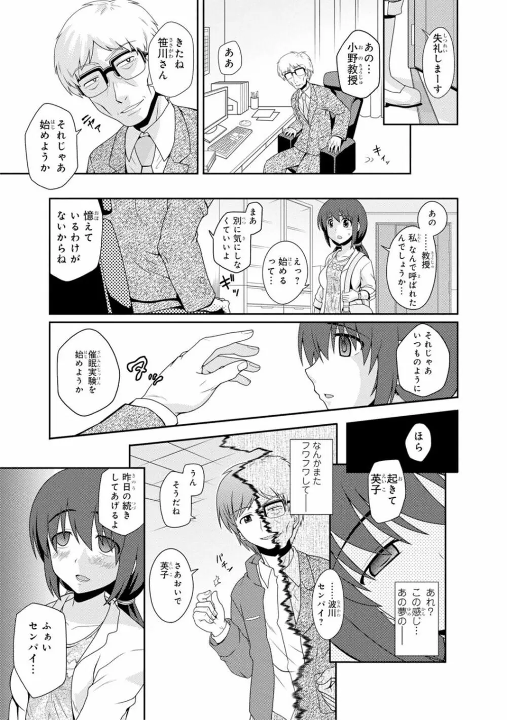 催眠ハーレム~あの娘と絶頂痴態~ Page.217