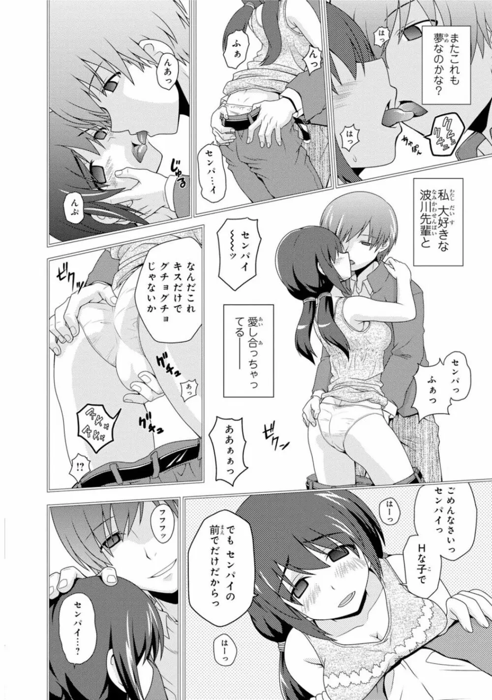 催眠ハーレム~あの娘と絶頂痴態~ Page.218