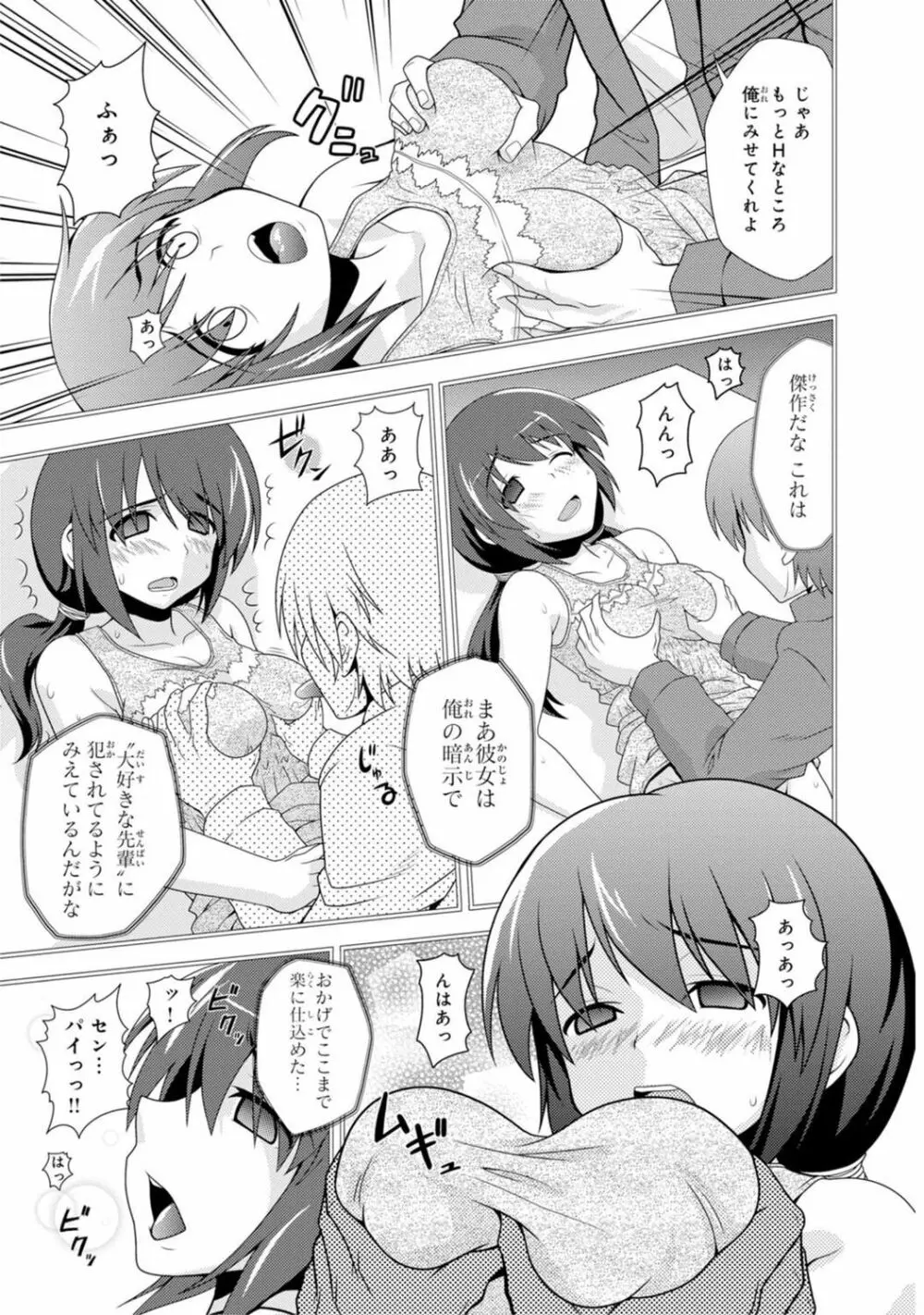 催眠ハーレム~あの娘と絶頂痴態~ Page.219