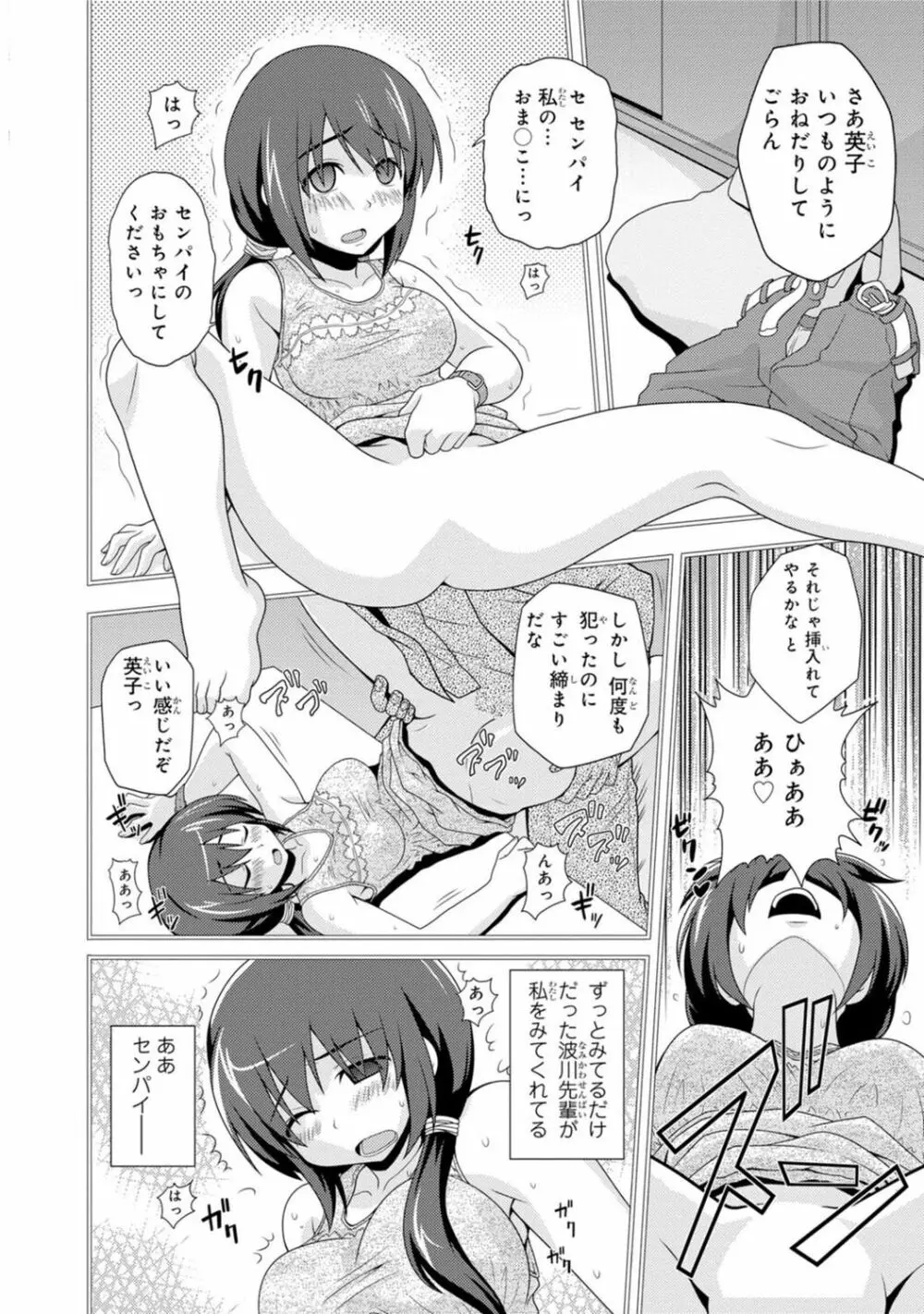 催眠ハーレム~あの娘と絶頂痴態~ Page.220