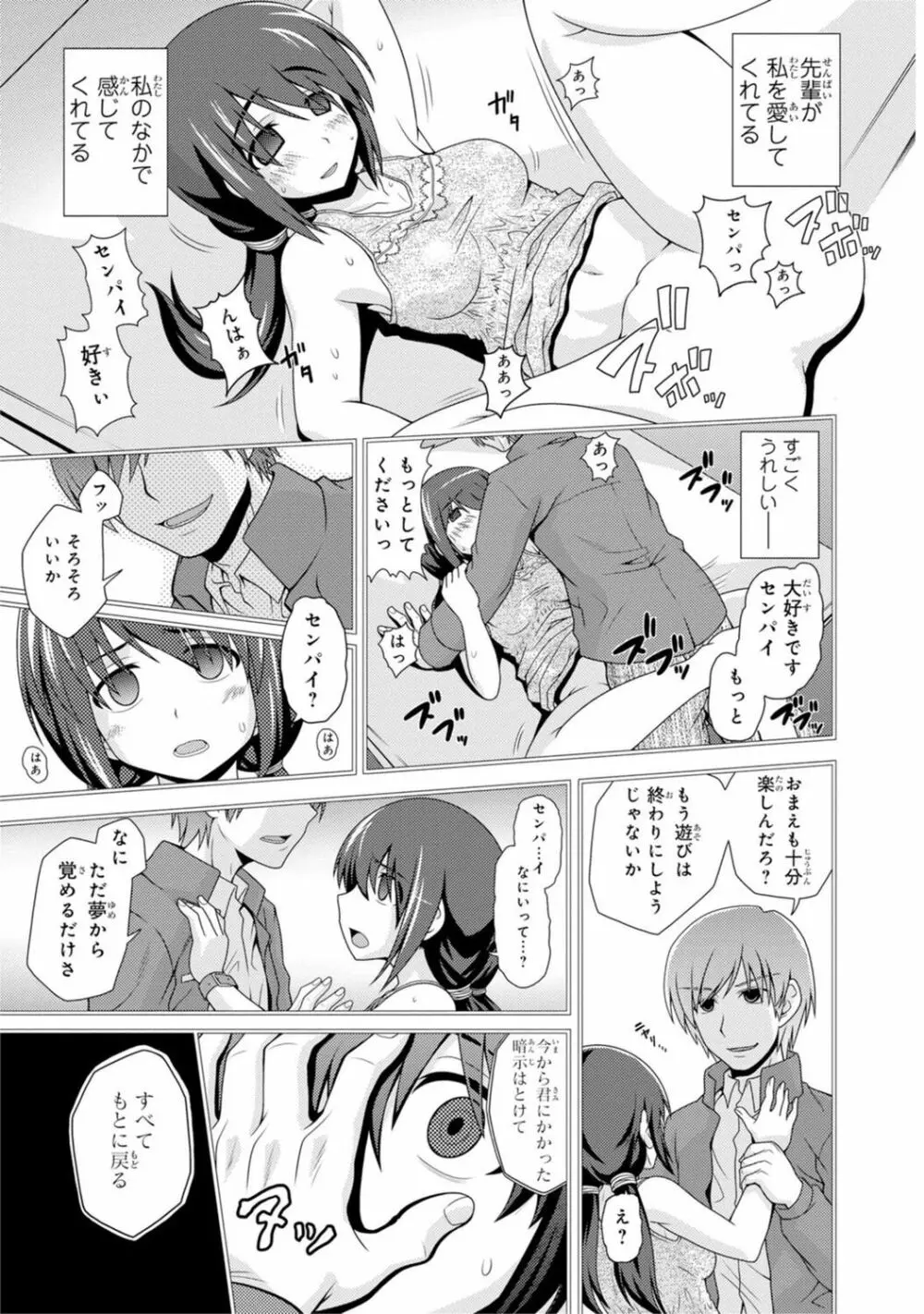催眠ハーレム~あの娘と絶頂痴態~ Page.221