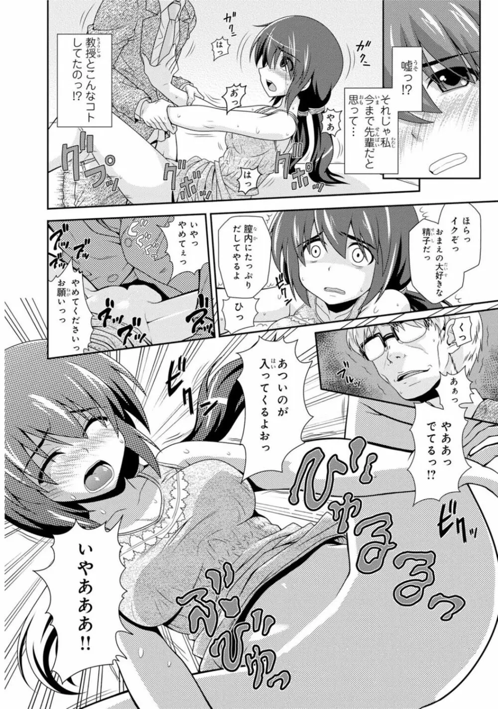催眠ハーレム~あの娘と絶頂痴態~ Page.224