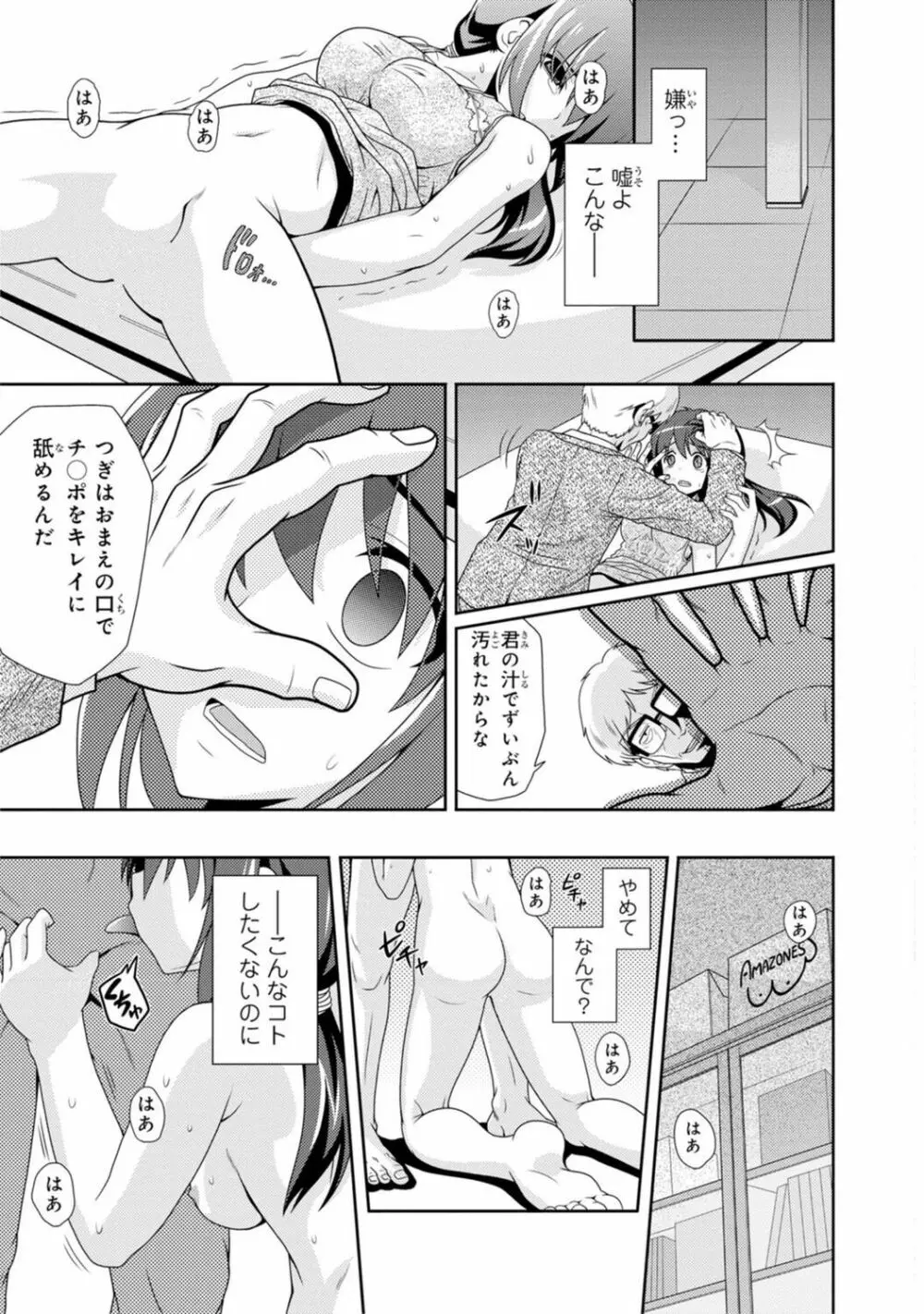 催眠ハーレム~あの娘と絶頂痴態~ Page.225