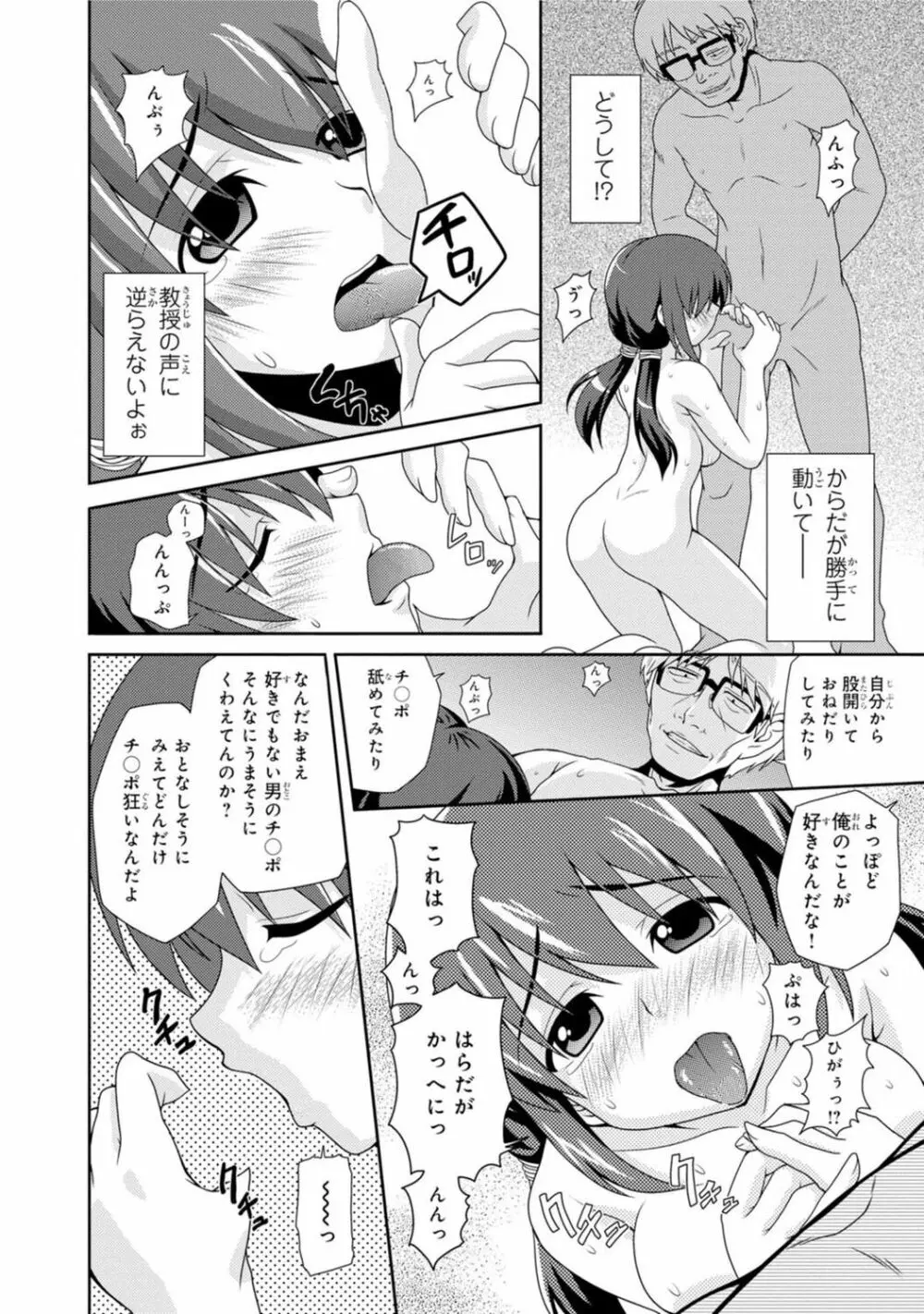 催眠ハーレム~あの娘と絶頂痴態~ Page.226