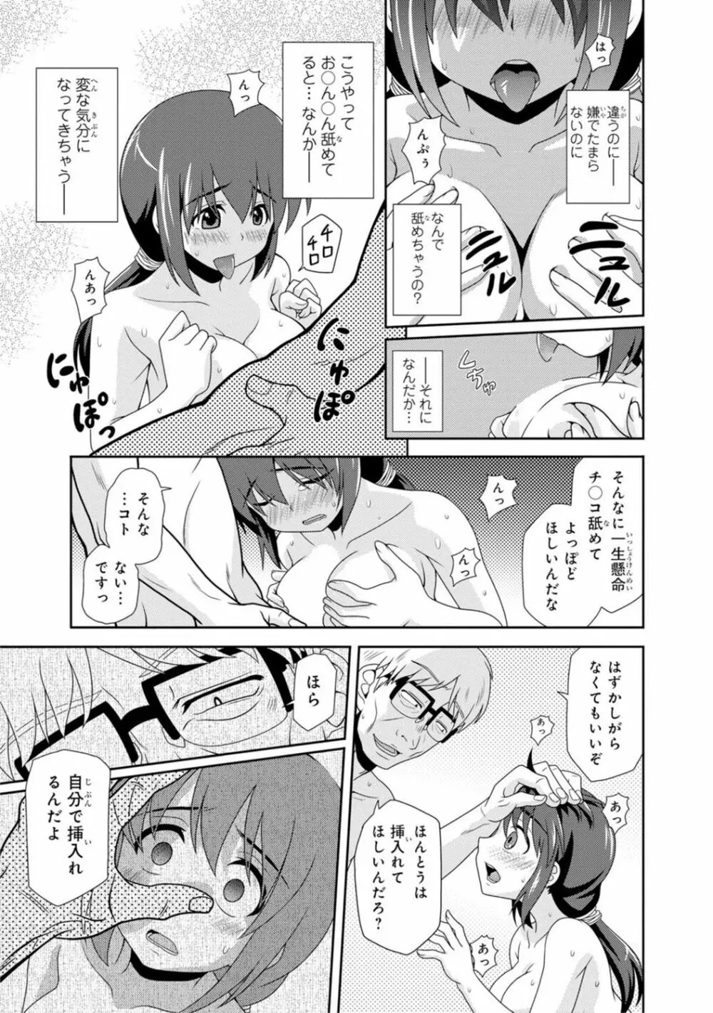 催眠ハーレム~あの娘と絶頂痴態~ Page.227