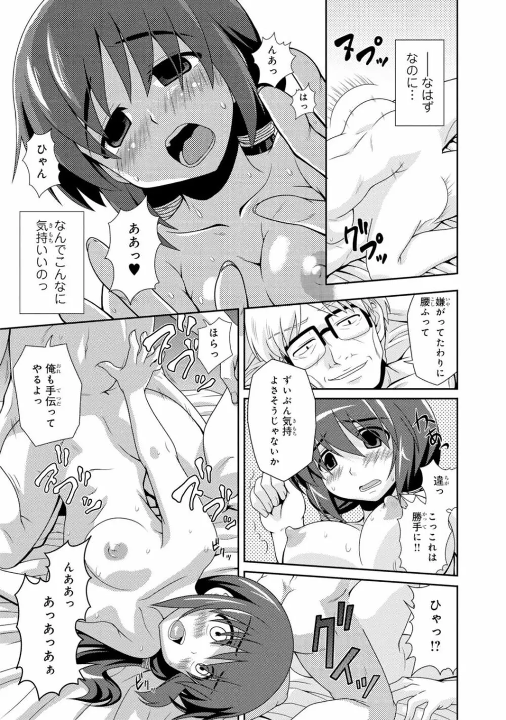催眠ハーレム~あの娘と絶頂痴態~ Page.229