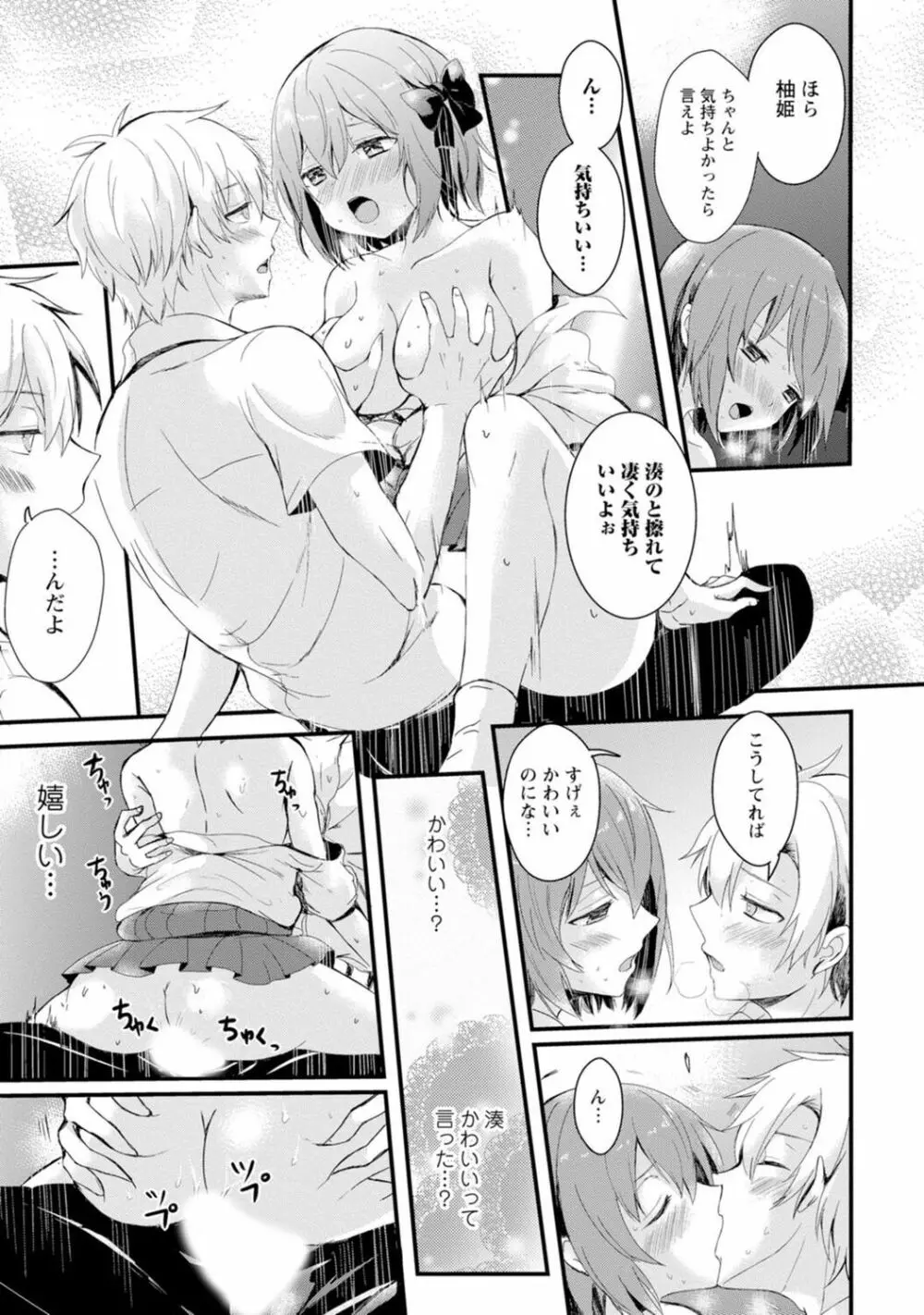 催眠ハーレム~あの娘と絶頂痴態~ Page.23