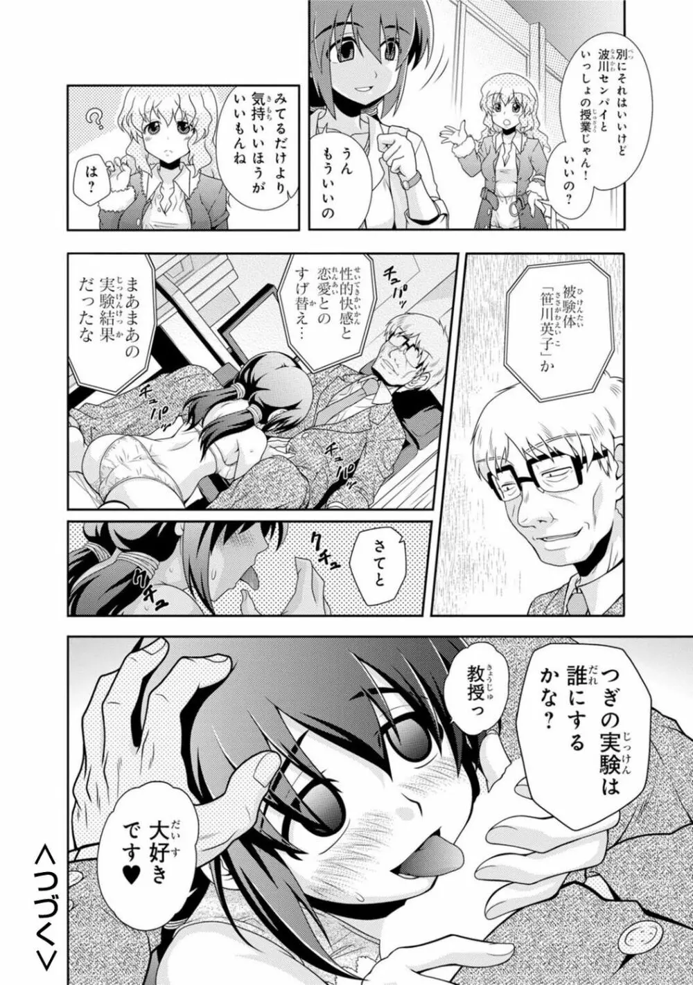 催眠ハーレム~あの娘と絶頂痴態~ Page.234
