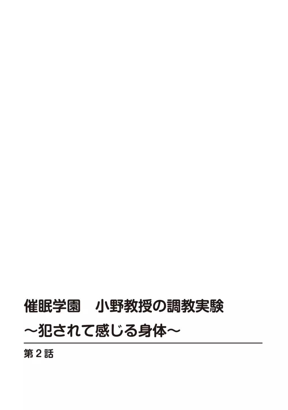 催眠ハーレム~あの娘と絶頂痴態~ Page.236