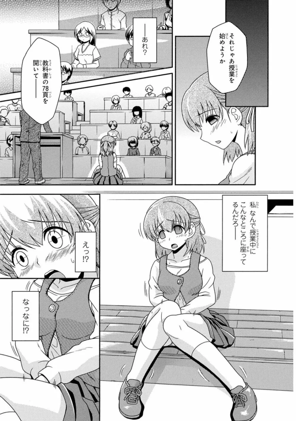 催眠ハーレム~あの娘と絶頂痴態~ Page.237