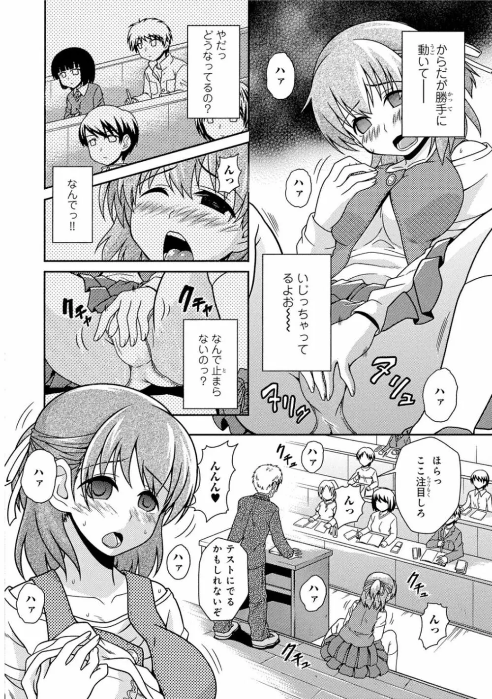 催眠ハーレム~あの娘と絶頂痴態~ Page.238