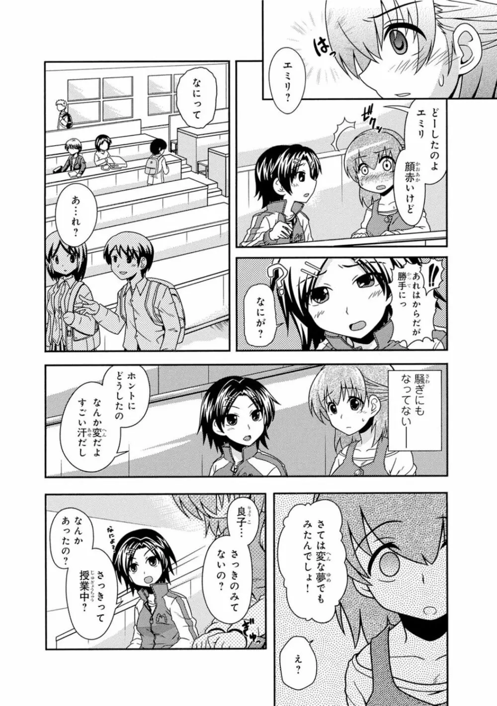 催眠ハーレム~あの娘と絶頂痴態~ Page.240