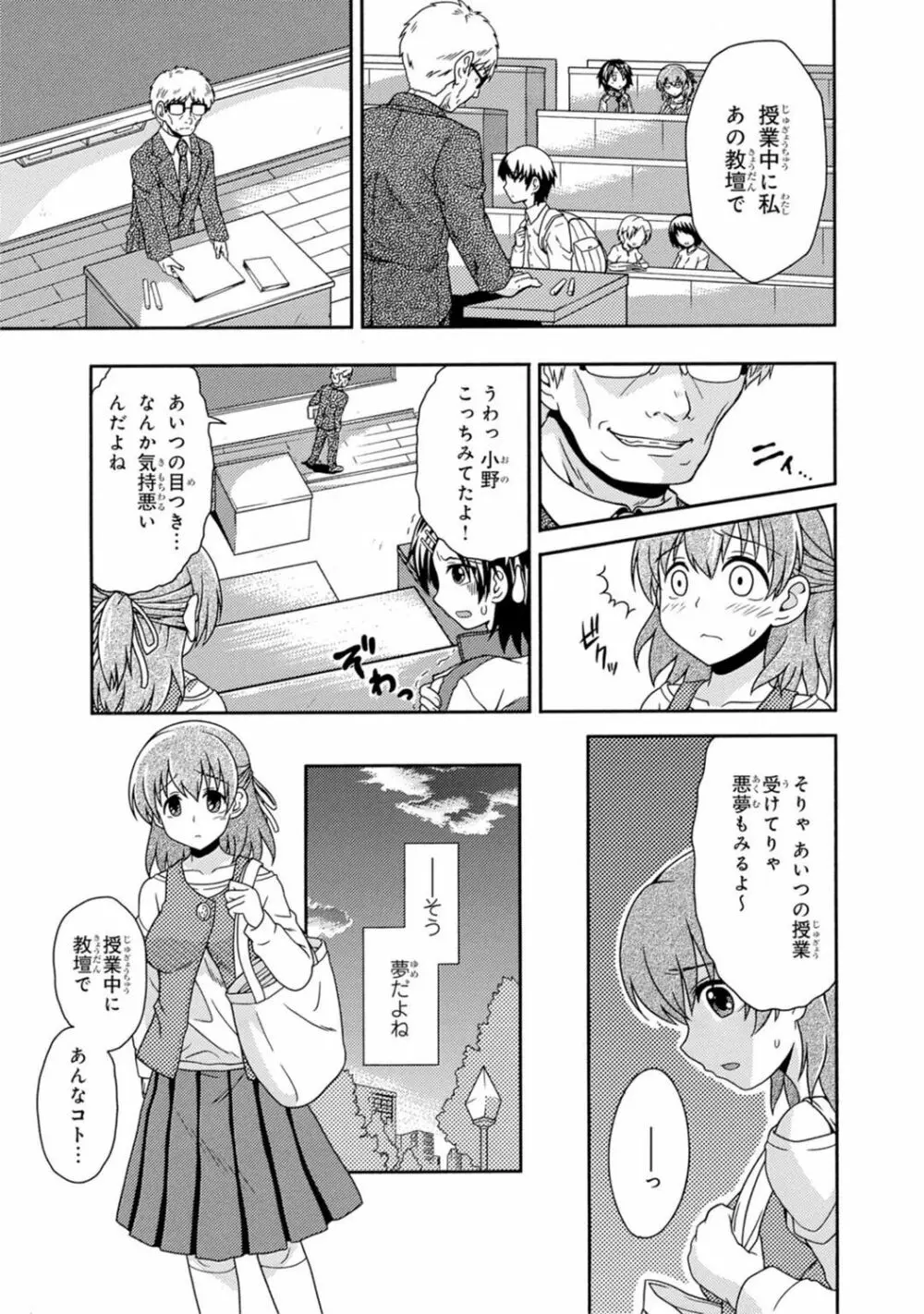 催眠ハーレム~あの娘と絶頂痴態~ Page.241