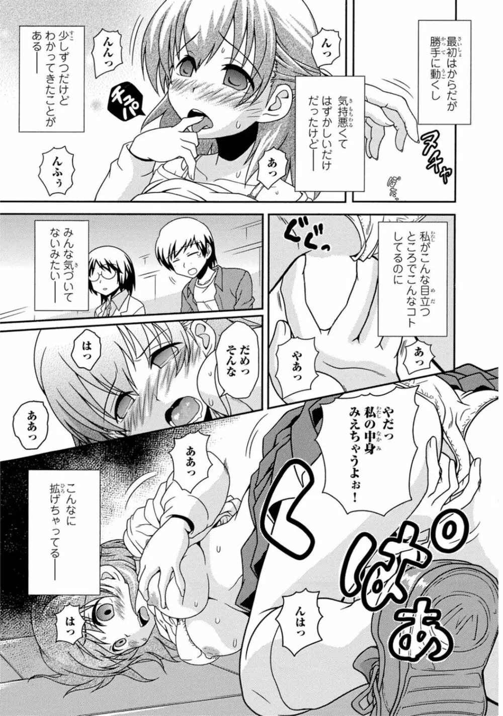催眠ハーレム~あの娘と絶頂痴態~ Page.243