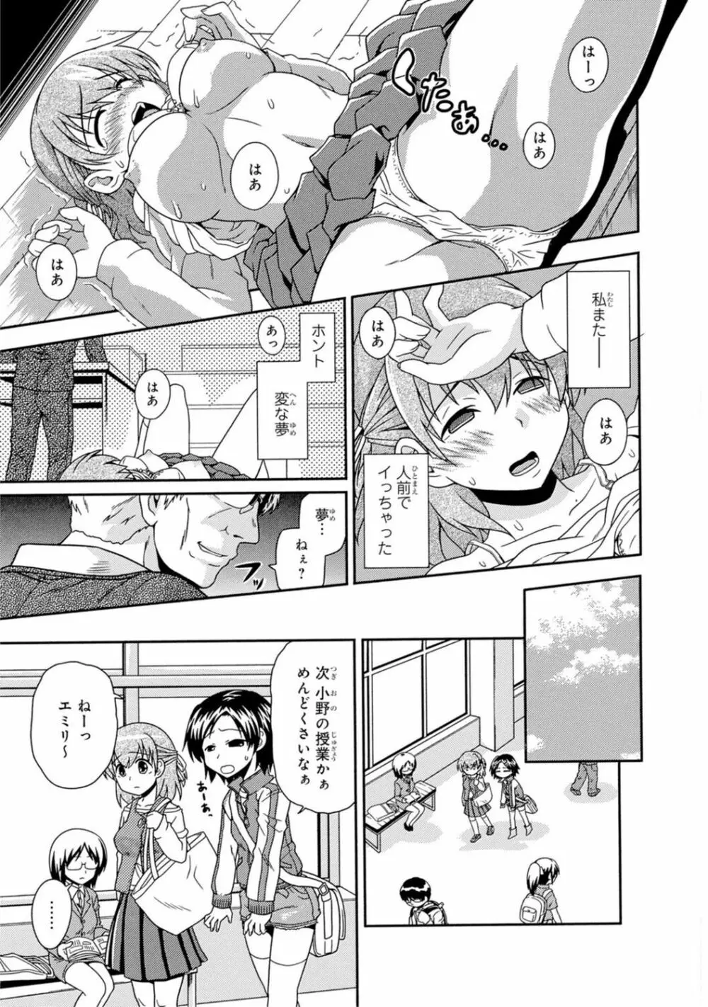催眠ハーレム~あの娘と絶頂痴態~ Page.245