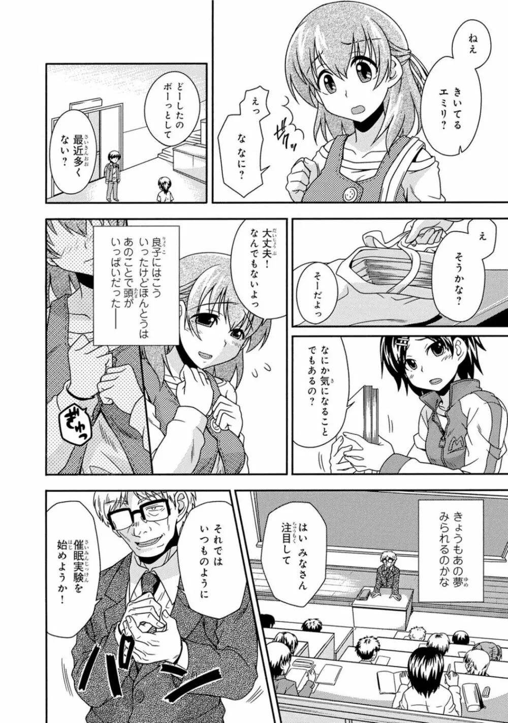 催眠ハーレム~あの娘と絶頂痴態~ Page.246