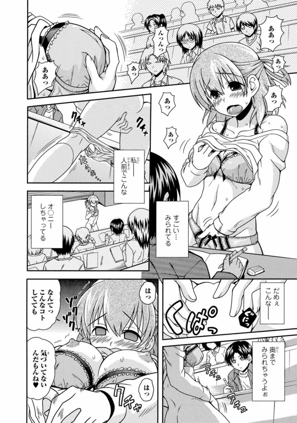 催眠ハーレム~あの娘と絶頂痴態~ Page.248