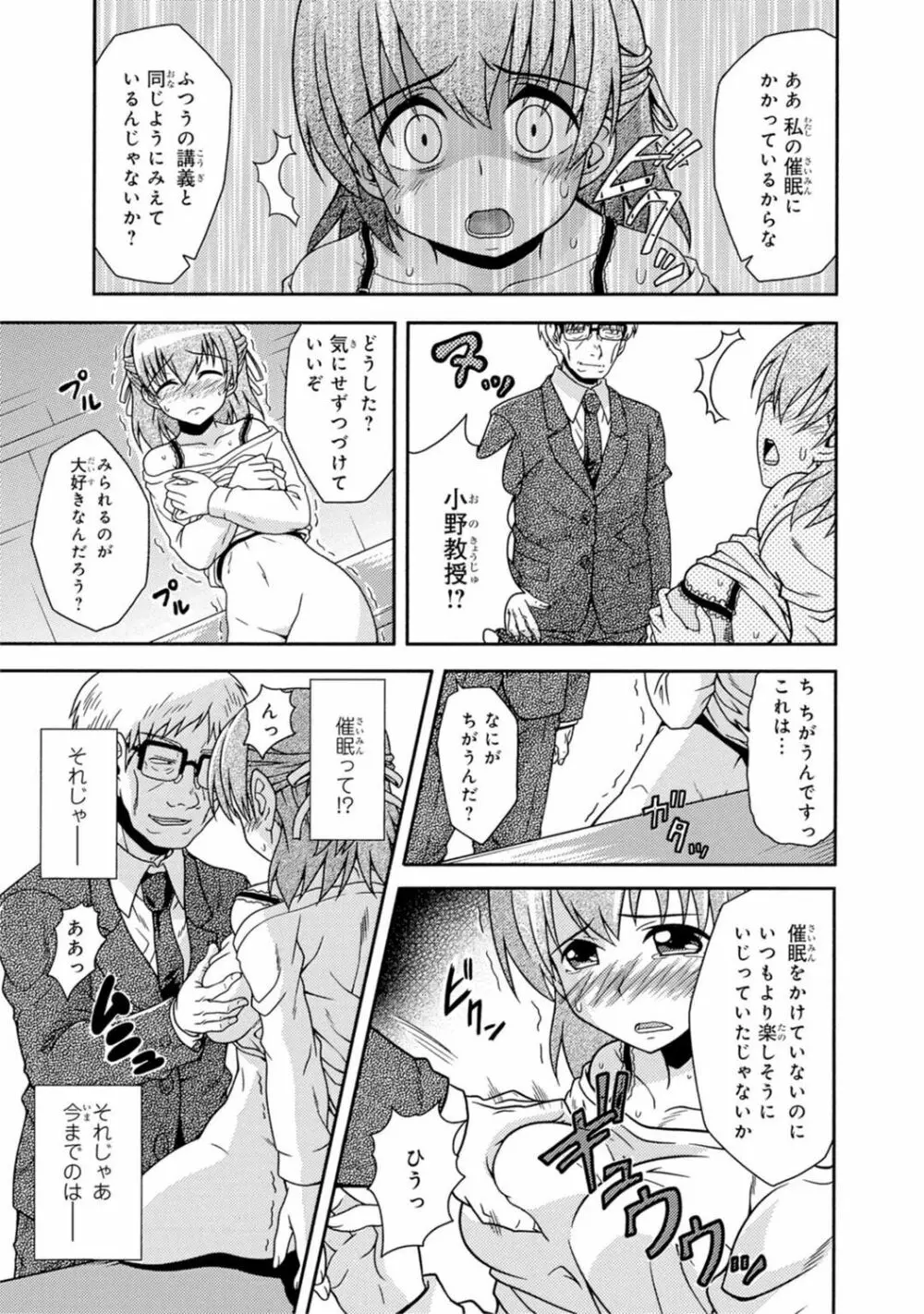 催眠ハーレム~あの娘と絶頂痴態~ Page.249