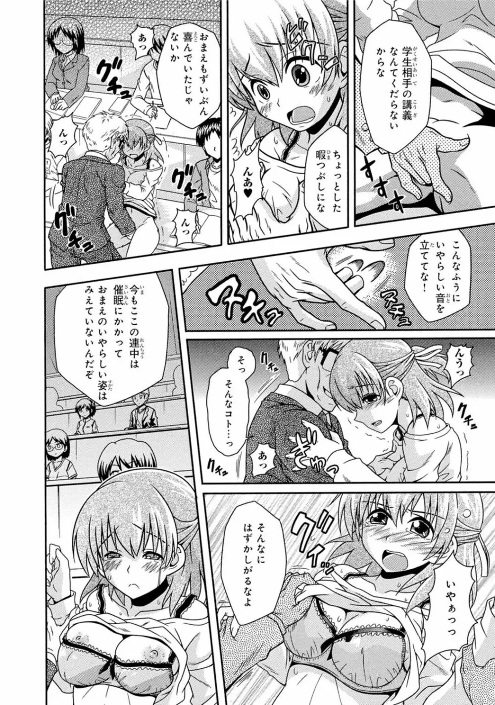 催眠ハーレム~あの娘と絶頂痴態~ Page.250