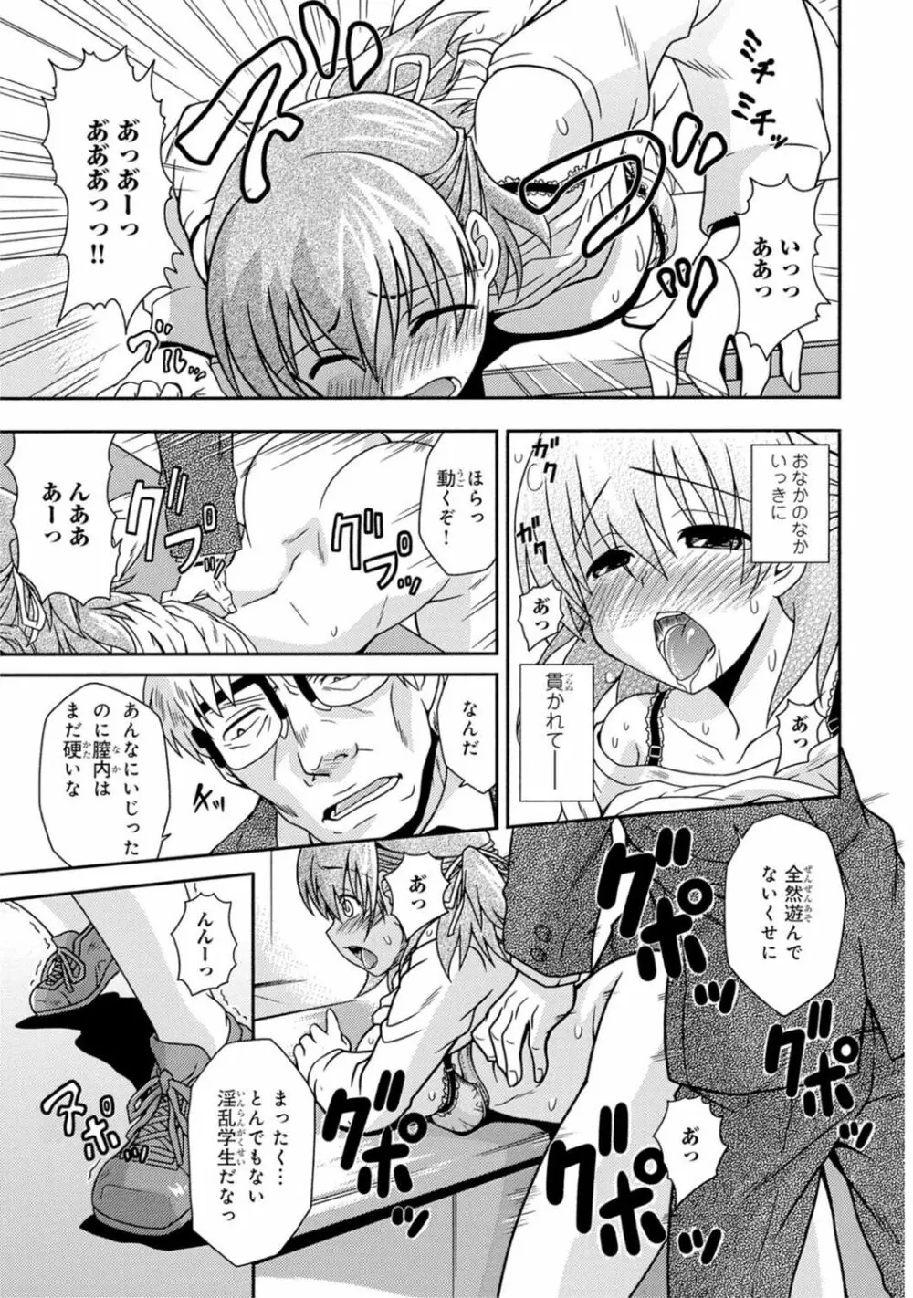 催眠ハーレム~あの娘と絶頂痴態~ Page.253
