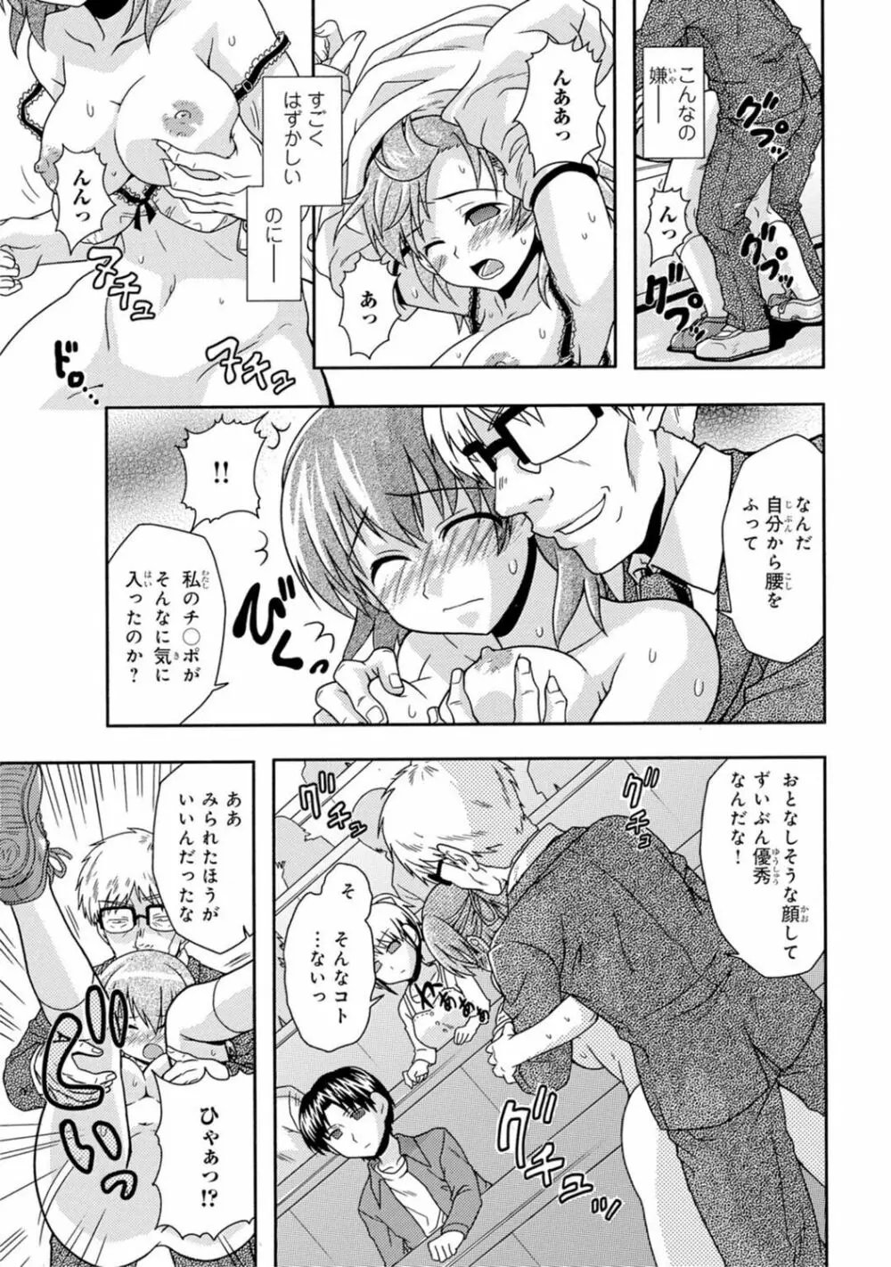 催眠ハーレム~あの娘と絶頂痴態~ Page.255