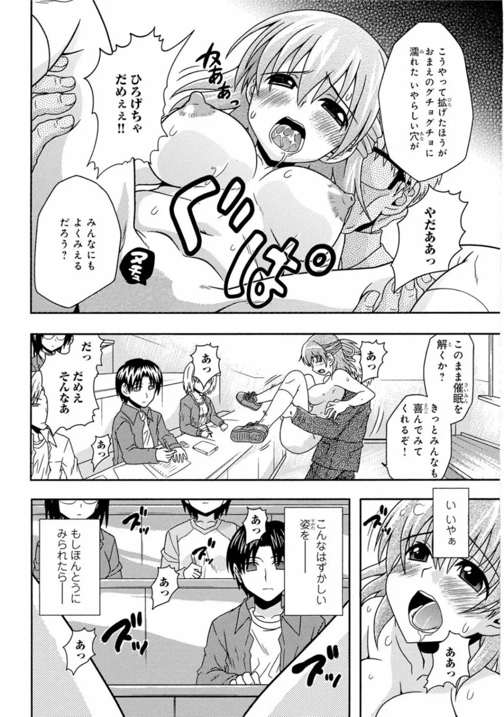 催眠ハーレム~あの娘と絶頂痴態~ Page.256