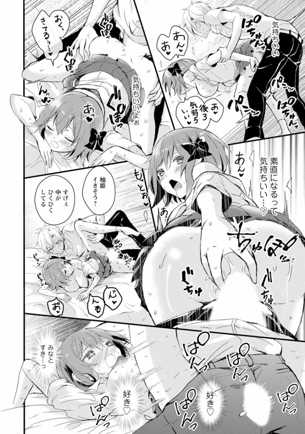 催眠ハーレム~あの娘と絶頂痴態~ Page.26